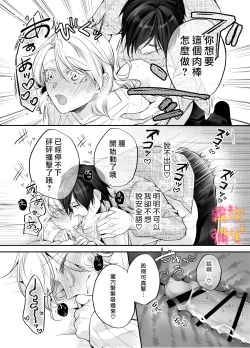 Page 33 of Josei Muke Fuuzoku De Inma Wo Shimei Shimashita!/在女性向風俗中指名了淫魔！