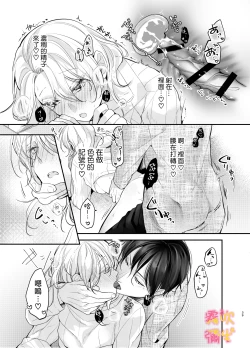 Page 37 of Josei Muke Fuuzoku De Inma Wo Shimei Shimashita!/在女性向風俗中指名了淫魔！