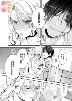 Page 38 of Josei Muke Fuuzoku De Inma Wo Shimei Shimashita!/在女性向風俗中指名了淫魔！