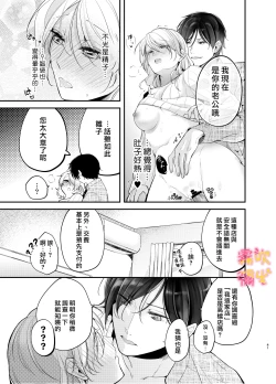 Page 39 of Josei Muke Fuuzoku De Inma Wo Shimei Shimashita!/在女性向風俗中指名了淫魔！