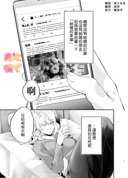 Page 3 of Josei Muke Fuuzoku De Inma Wo Shimei Shimashita!/在女性向風俗中指名了淫魔！