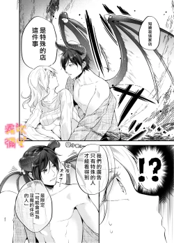 Page 40 of Josei Muke Fuuzoku De Inma Wo Shimei Shimashita!/在女性向風俗中指名了淫魔！