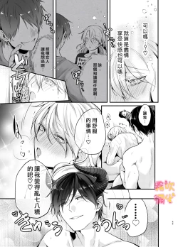 Page 43 of Josei Muke Fuuzoku De Inma Wo Shimei Shimashita!/在女性向風俗中指名了淫魔！