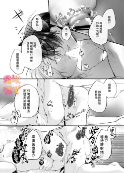Page 46 of Josei Muke Fuuzoku De Inma Wo Shimei Shimashita!/在女性向風俗中指名了淫魔！