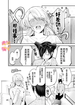 Page 50 of Josei Muke Fuuzoku De Inma Wo Shimei Shimashita!/在女性向風俗中指名了淫魔！