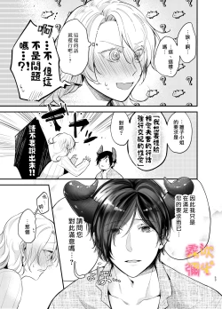 Page 51 of Josei Muke Fuuzoku De Inma Wo Shimei Shimashita!/在女性向風俗中指名了淫魔！
