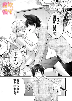 Page 54 of Josei Muke Fuuzoku De Inma Wo Shimei Shimashita!/在女性向風俗中指名了淫魔！
