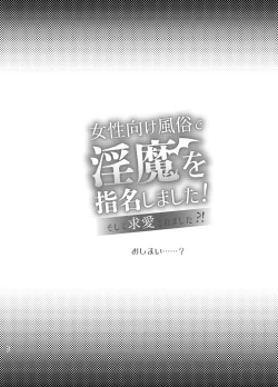 Page 58 of Josei Muke Fuuzoku De Inma Wo Shimei Shimashita!/在女性向風俗中指名了淫魔！