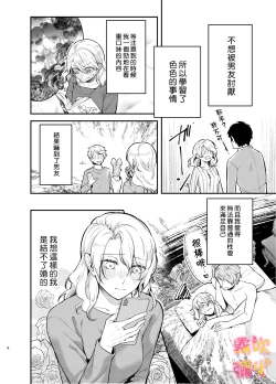 Page 6 of Josei Muke Fuuzoku De Inma Wo Shimei Shimashita!/在女性向風俗中指名了淫魔！