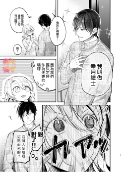 Page 9 of Josei Muke Fuuzoku De Inma Wo Shimei Shimashita!/在女性向風俗中指名了淫魔！