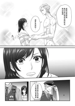 Page 15 of moto yan keisatsukan-kun no hageshi sugiru mōjū etchi| 原不良少年警官的激烈猛兽H1