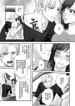 Page 23 of moto yan keisatsukan-kun no hageshi sugiru mōjū etchi| 原不良少年警官的激烈猛兽H1