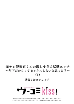 Page 28 of moto yan keisatsukan-kun no hageshi sugiru mōjū etchi| 原不良少年警官的激烈猛兽H1