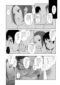 Page 4 of 寝取られた人妻と寝取られる人妻４―Foreplay―