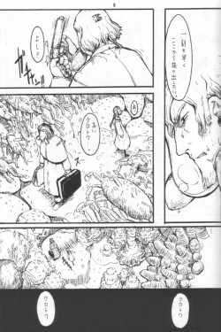 Page 8 of Nausicaä Showcase