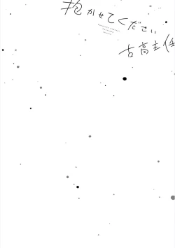 Page 102 of Dakasete Kudasai Furutaka Shunin｜请让我抱您古高主任