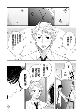 Page 106 of Dakasete Kudasai Furutaka Shunin｜请让我抱您古高主任
