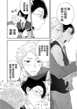 Page 118 of Dakasete Kudasai Furutaka Shunin｜请让我抱您古高主任