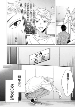 Page 11 of Dakasete Kudasai Furutaka Shunin｜请让我抱您古高主任