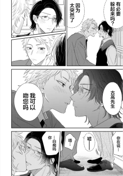 Page 120 of Dakasete Kudasai Furutaka Shunin｜请让我抱您古高主任