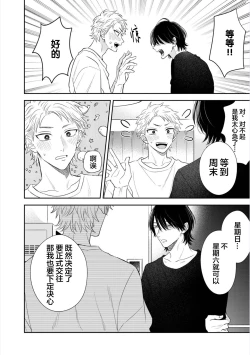 Page 136 of Dakasete Kudasai Furutaka Shunin｜请让我抱您古高主任