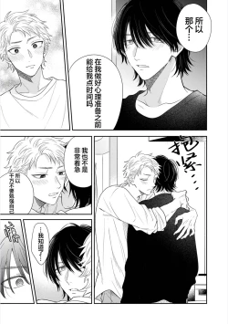 Page 137 of Dakasete Kudasai Furutaka Shunin｜请让我抱您古高主任