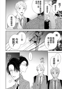 Page 146 of Dakasete Kudasai Furutaka Shunin｜请让我抱您古高主任