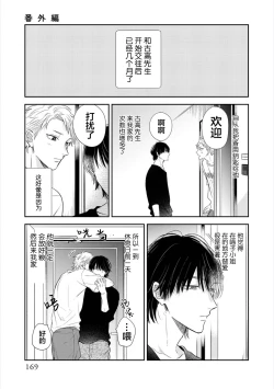 Page 169 of Dakasete Kudasai Furutaka Shunin｜请让我抱您古高主任