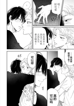 Page 174 of Dakasete Kudasai Furutaka Shunin｜请让我抱您古高主任