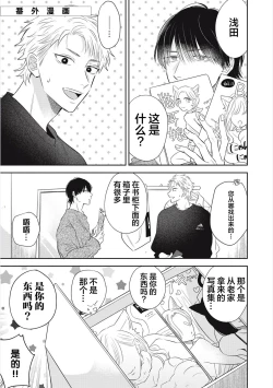 Page 199 of Dakasete Kudasai Furutaka Shunin｜请让我抱您古高主任