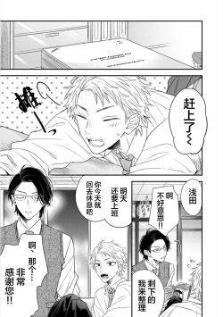 Page 20 of Dakasete Kudasai Furutaka Shunin｜请让我抱您古高主任