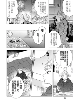 Page 23 of Dakasete Kudasai Furutaka Shunin｜请让我抱您古高主任