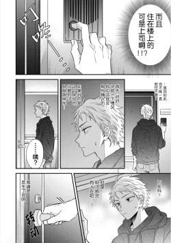 Page 25 of Dakasete Kudasai Furutaka Shunin｜请让我抱您古高主任