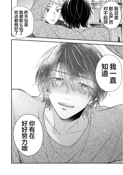 Page 31 of Dakasete Kudasai Furutaka Shunin｜请让我抱您古高主任