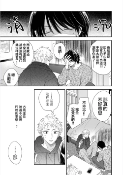 Page 38 of Dakasete Kudasai Furutaka Shunin｜请让我抱您古高主任