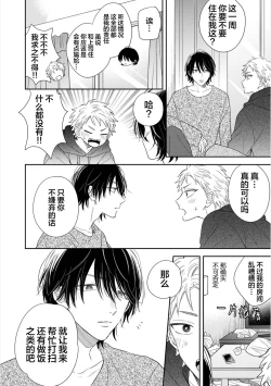 Page 39 of Dakasete Kudasai Furutaka Shunin｜请让我抱您古高主任