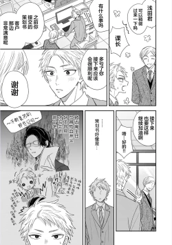 Page 52 of Dakasete Kudasai Furutaka Shunin｜请让我抱您古高主任