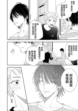 Page 67 of Dakasete Kudasai Furutaka Shunin｜请让我抱您古高主任