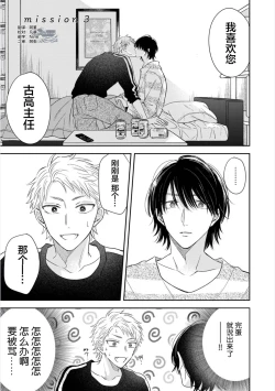 Page 69 of Dakasete Kudasai Furutaka Shunin｜请让我抱您古高主任