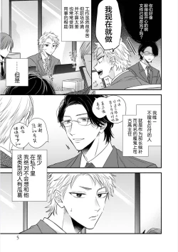 Page 6 of Dakasete Kudasai Furutaka Shunin｜请让我抱您古高主任