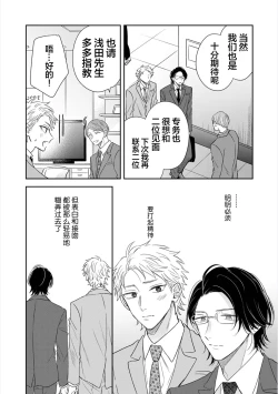 Page 74 of Dakasete Kudasai Furutaka Shunin｜请让我抱您古高主任