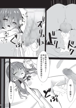 Page 20 of Natsuiro Trip