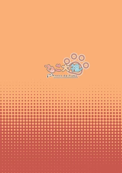 Page 25 of Natsuiro Trip