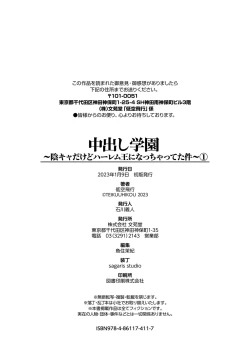 Page 221 of Nakadashi Gakuen