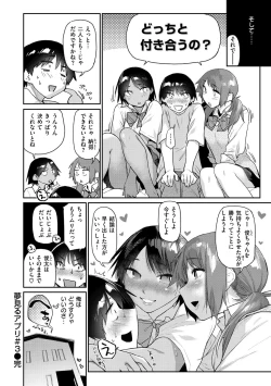 Page 82 of Sakuseikei Kanojo