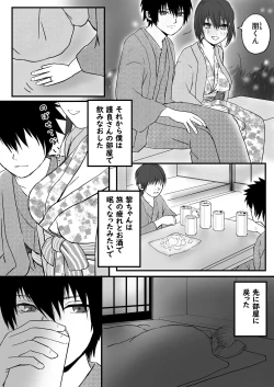 Page 17 of Hitozuma NTR Otto no Kaisha no Senpai ni Ikasaremakuru Onsen Ryokou to Sonogo