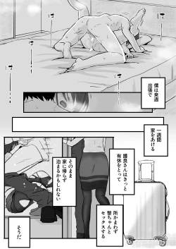 Page 75 of Hitozuma NTR Otto no Kaisha no Senpai ni Ikasaremakuru Onsen Ryokou to Sonogo