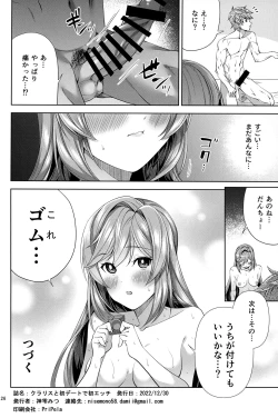 Page 25 of Clarisse to Hatsu Date de Hatsu Ecchi