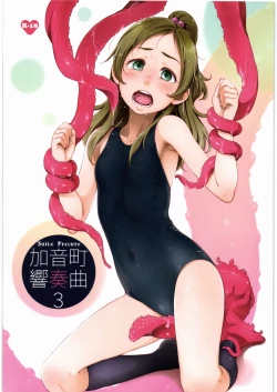 Page 1 of Kanon-chou HibiKana Kyoku 3