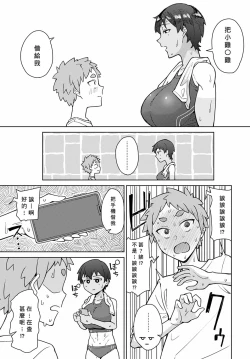 Page 3 of Bousou Seiai Runner's High